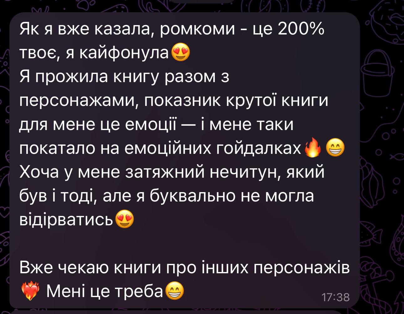 Відгук читача